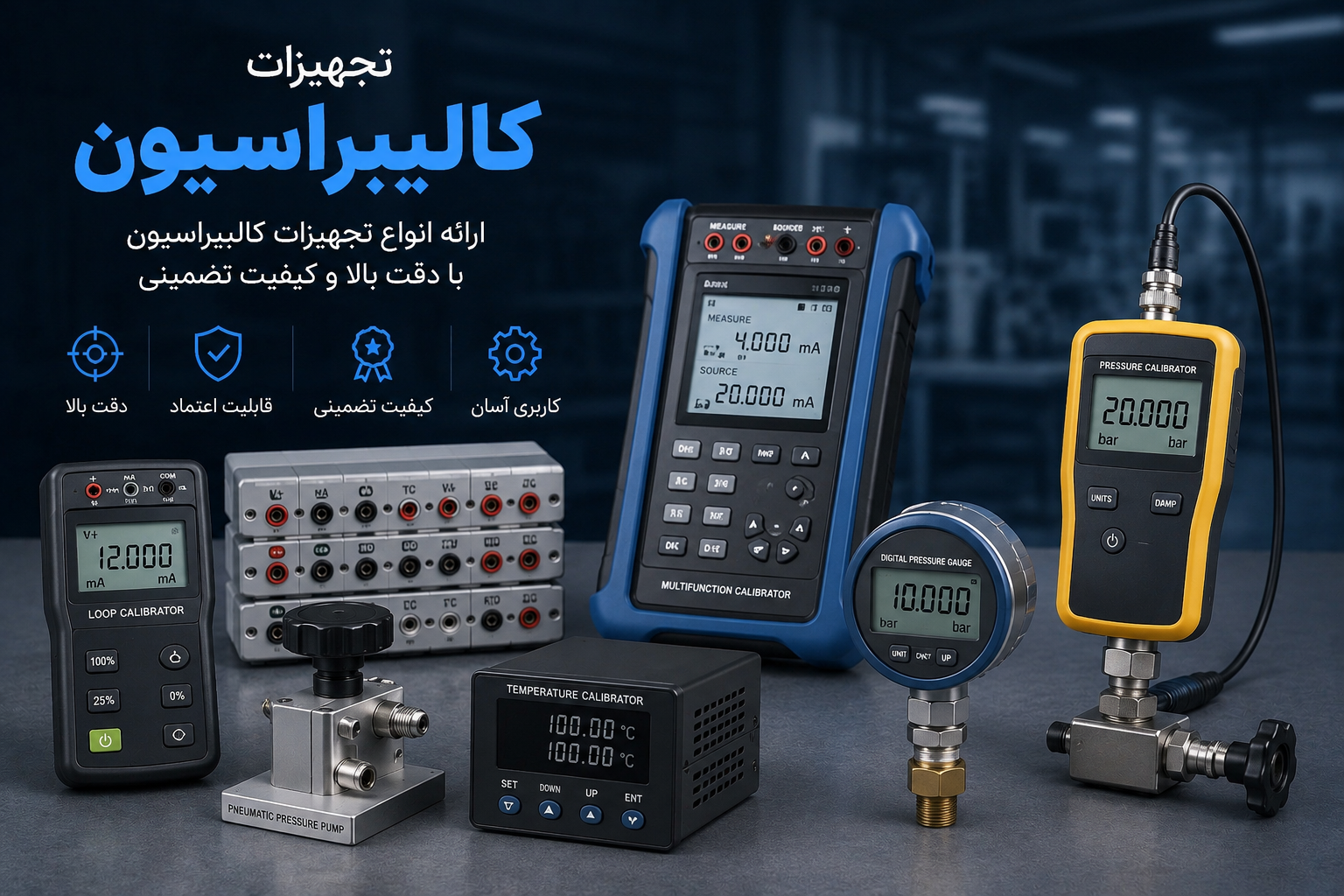 کالیبراسیون