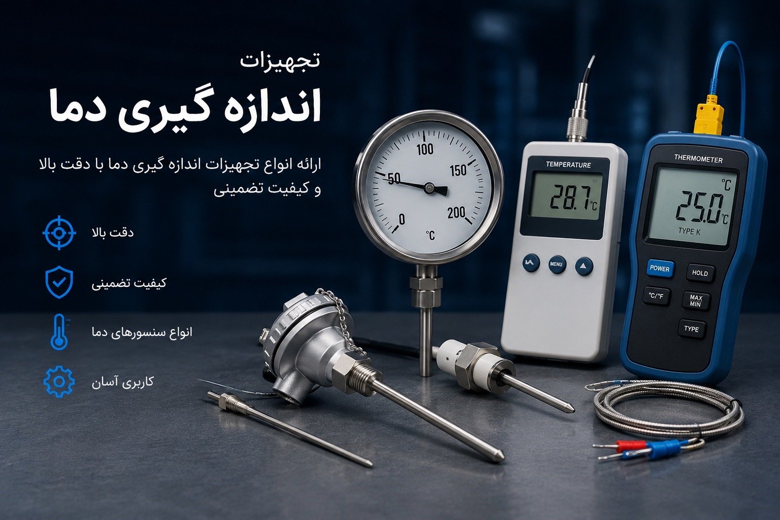 تجهیزات اندازه گیری دما