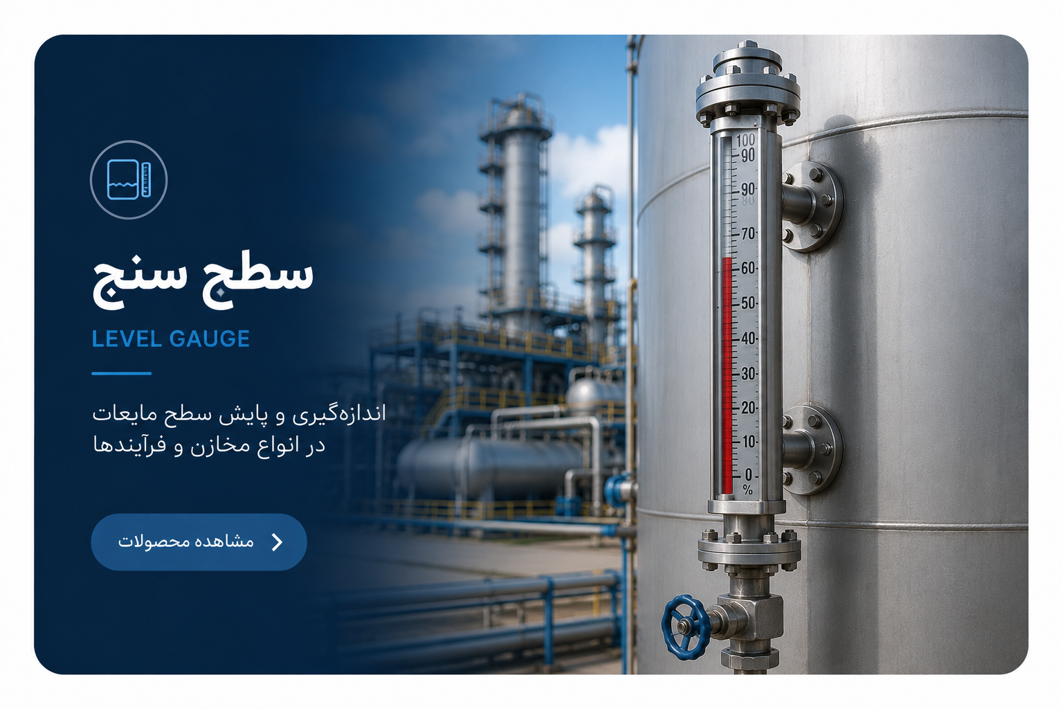 سطح سنج (لول متر)