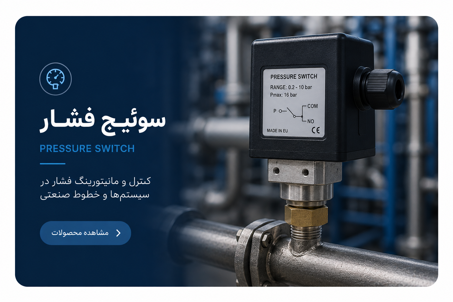 سوئیچ فشار