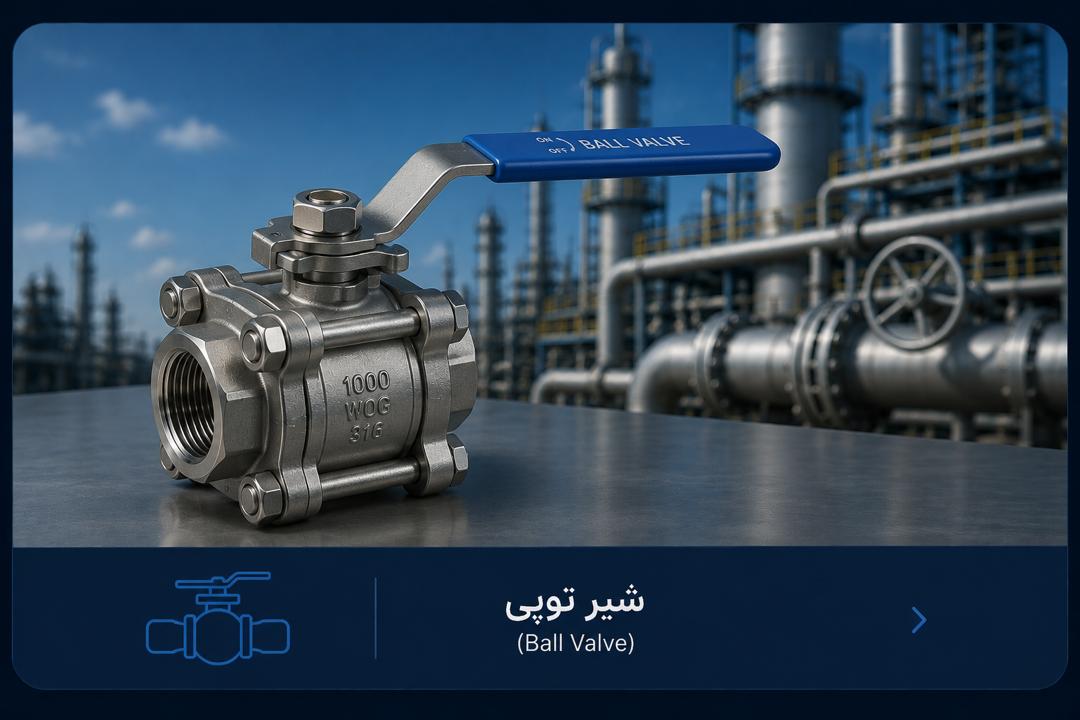 شیر توپی (بال ولو)