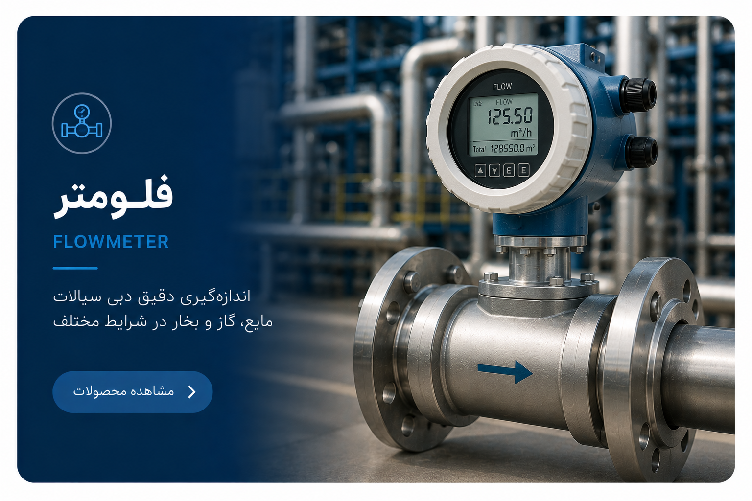 فلومتر و کنترلر مایع